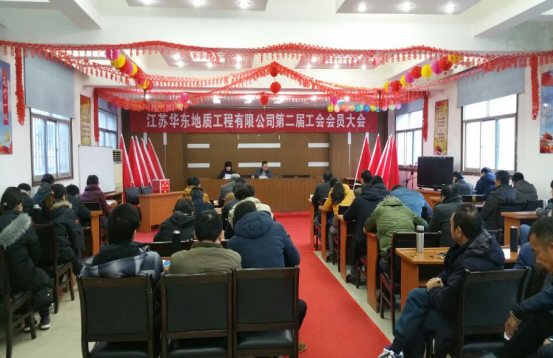 地质工程公司完成第二届工会委员会换届选举