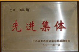 2010年度先进集体.jpg